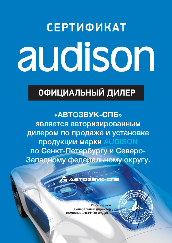 Сертификат Audision